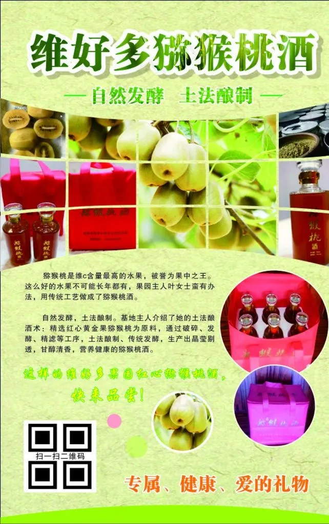 猕猴桃酒图片cdr矢量模版下载