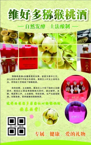 猕猴桃酒图片