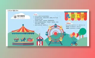 旋转木马活动儿童乐园图片