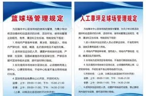 蓝色制度 篮球场 足球场制度图片