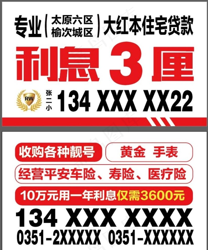 贷款名片图片ai矢量模版下载