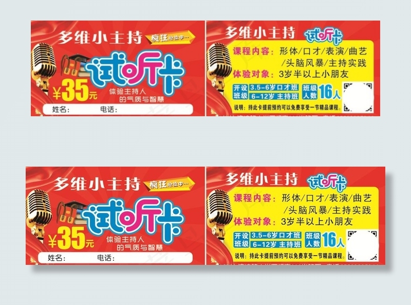培训班试听卡图片cdr矢量模版下载