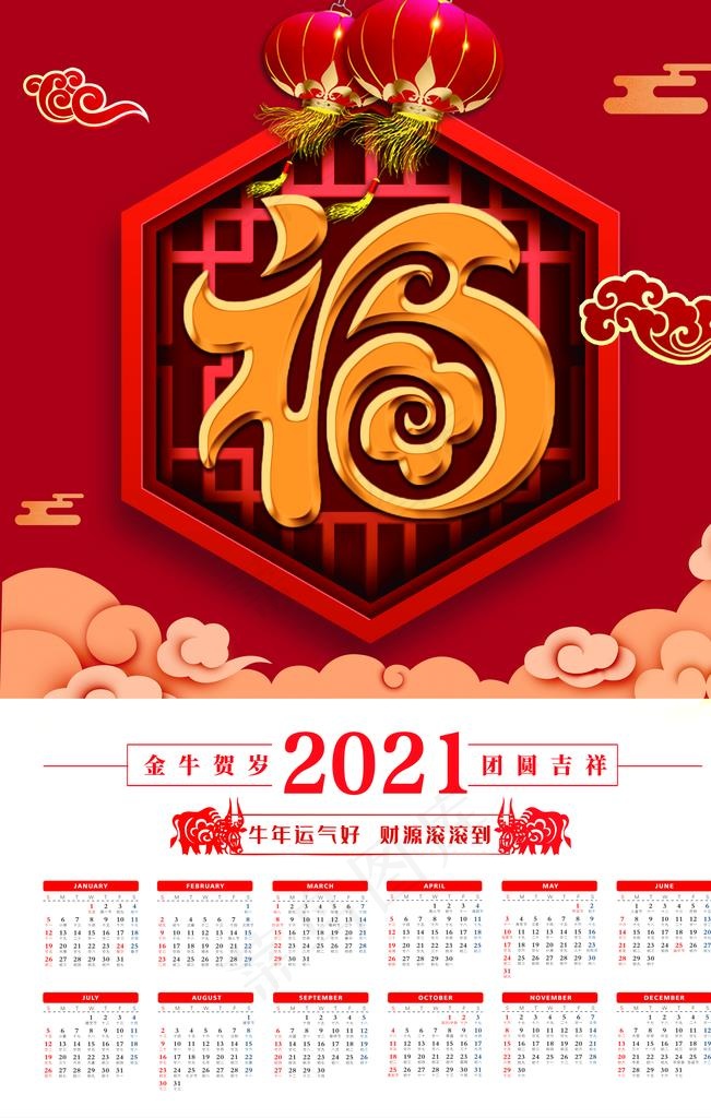 牛年挂历图片
