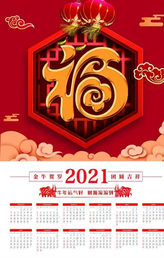 牛年挂历图片