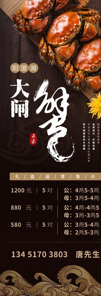 阳澄湖大闸蟹易拉宝海报图片(4724X12598(DPI:200))psd模版下载