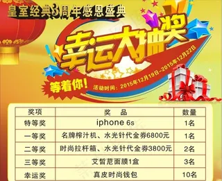 抽奖活动图片
