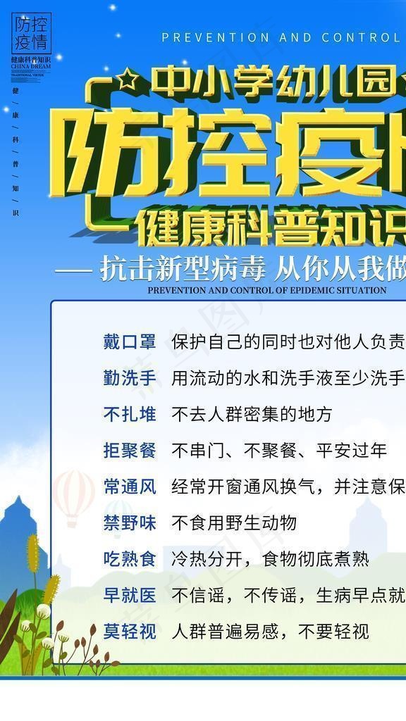 防疫海报图片(4724X6299(DPI:72))psd模版下载
