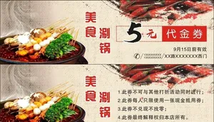美食涮锅代金券图片