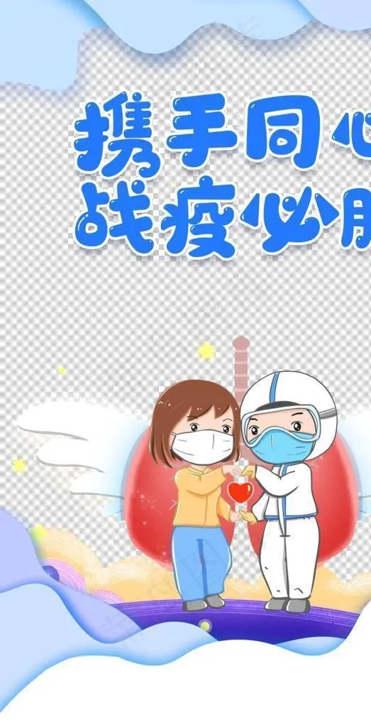 疫情防控图片