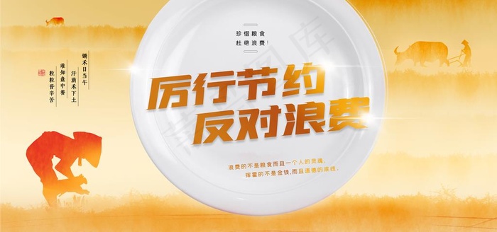 节约粮食图片(7087X3543(DPI:150))psd模版下载