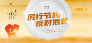 节约粮食图片