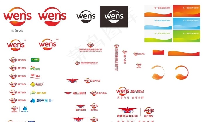 温氏LOGO图片cdr矢量模版下载