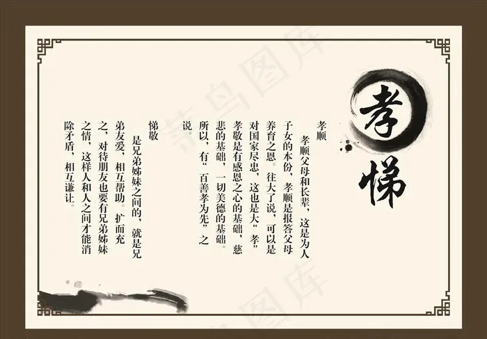 孝悌图片cdr矢量模版下载