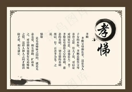 孝悌图片