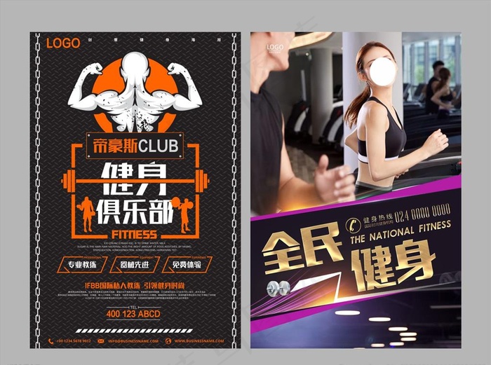 健身单页图片(7087X10630(DPI:300))psd模版下载