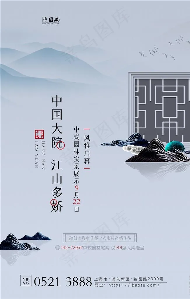 地产图片(4724X7087(DPI:200))psd模版下载
