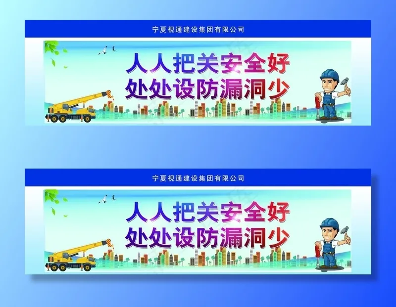 质量安全图片(13780X4646(DPI:100))psd模版下载