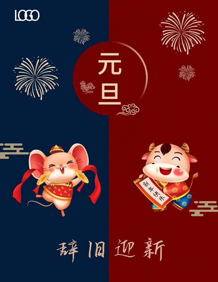 元旦图片