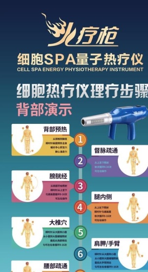 火疗枪 细胞SPA图片