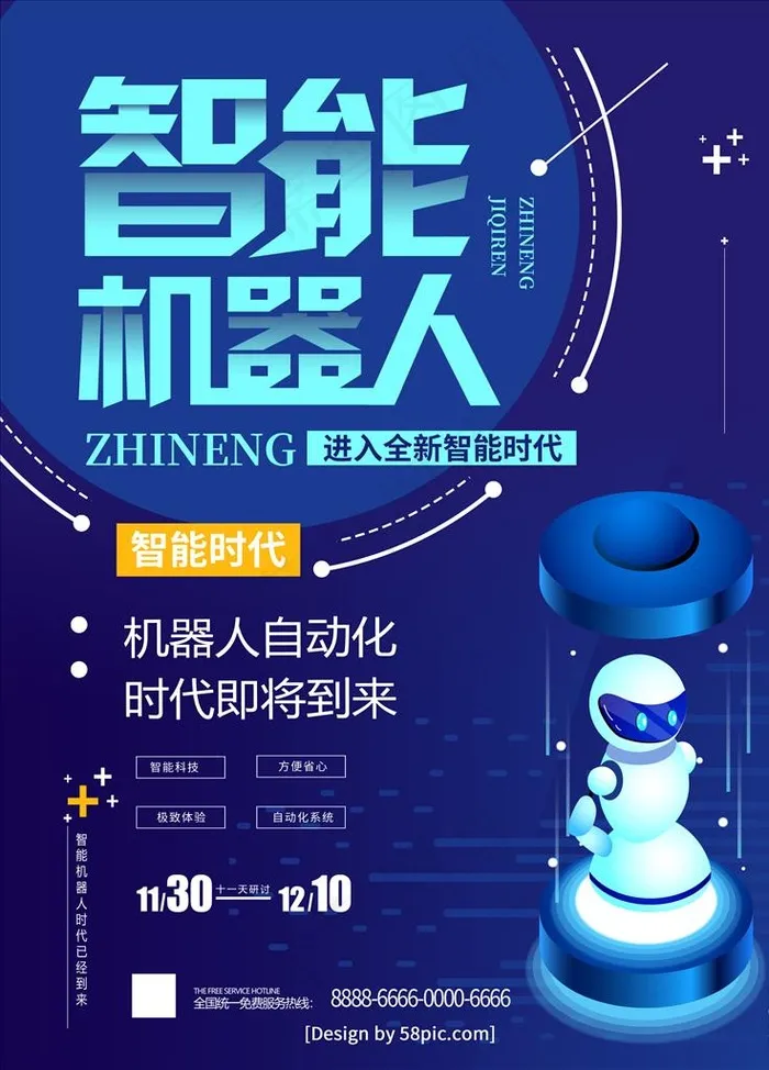 智能机器人自动化新时代图片psd模版下载
