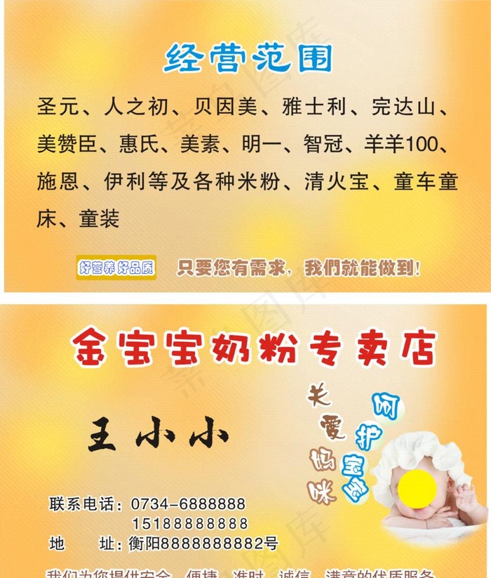 奶粉名片 母婴名片图片