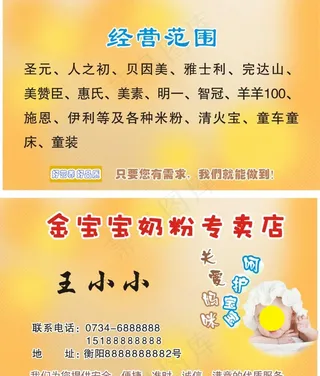 奶粉名片 母婴名片图片