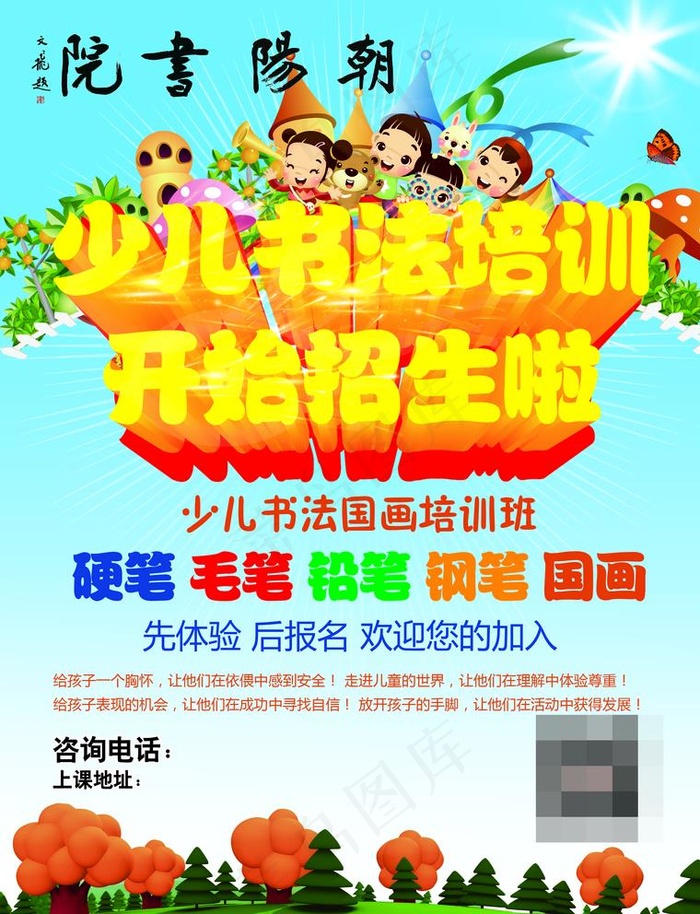 书法招生宣传单图片(2551X3437(DPI:300))psd模版下载
