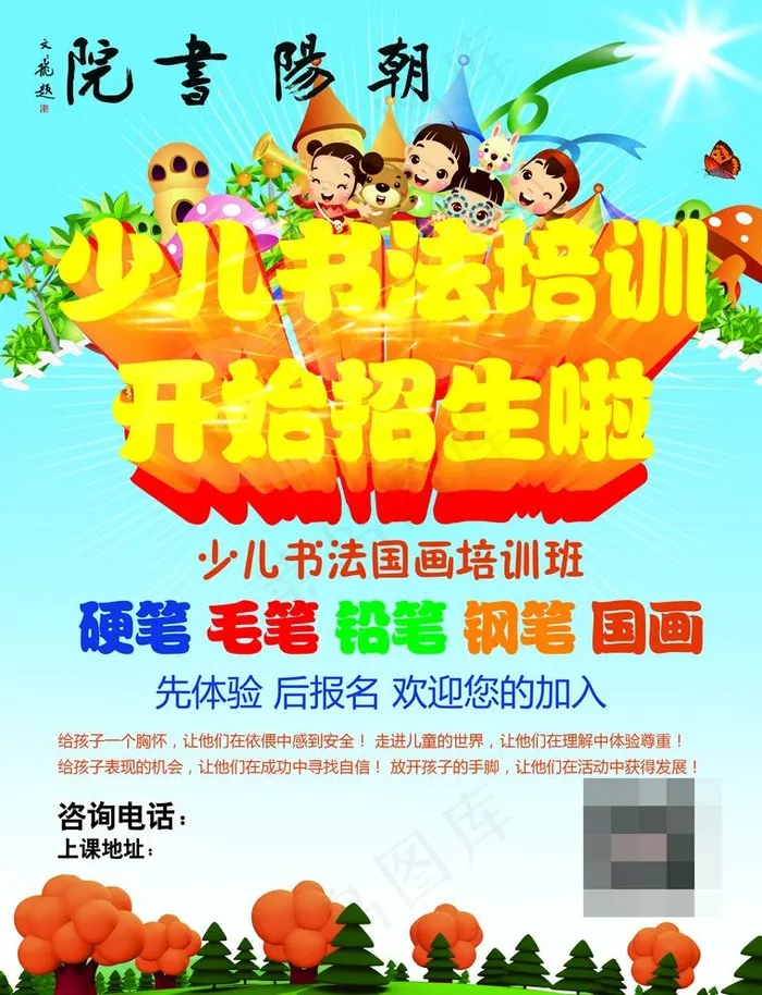 书法招生宣传单图片(2551X3437(DPI:300))psd模版下载