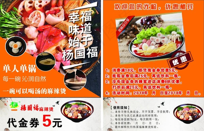 杨国福单页图片(210X297)cdr矢量模版下载