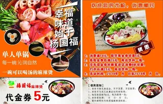 杨国福单页图片