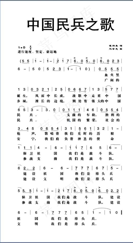 民兵之歌图片