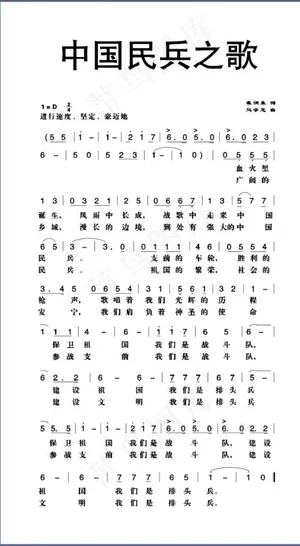 民兵之歌图片