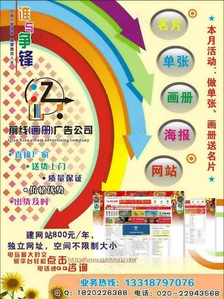 前线画册广告公司宣传单张图片