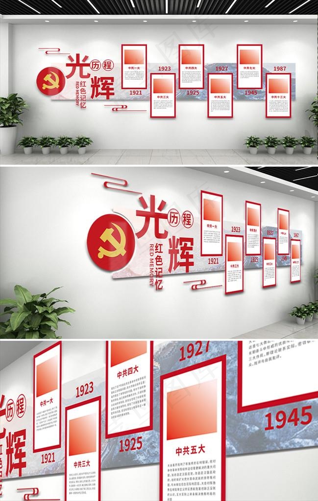 党建文化墙图片