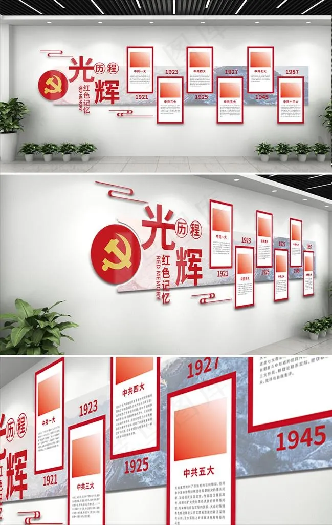党建文化墙图片ai矢量模版下载