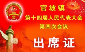 出席证图片