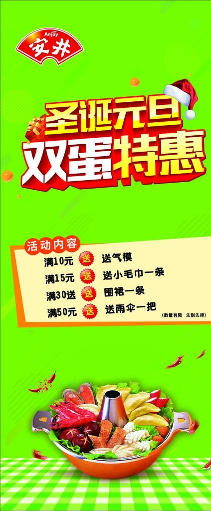 安井展架图片cdr矢量模版下载