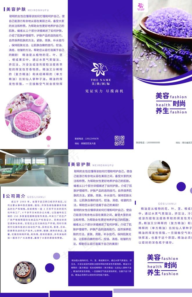 美容三折页图片(3437X5079(DPI:300))psd模版下载