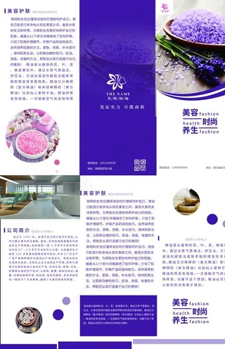 美容三折页图片