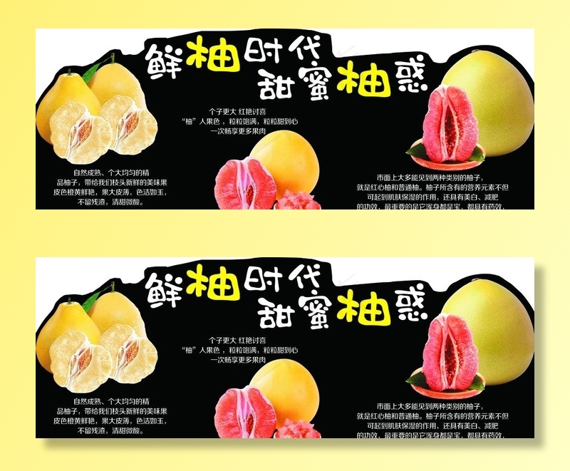 蜜柚柚子图片psd模版下载
