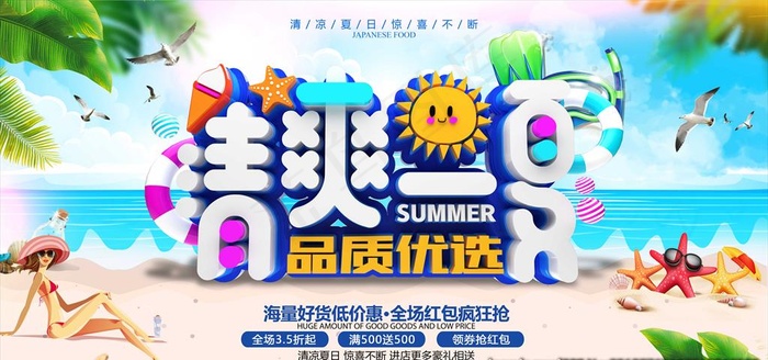 清爽一夏图片