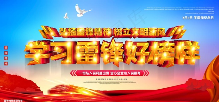 学习雷锋好榜样图片(7087X3543(DPI:150))psd模版下载