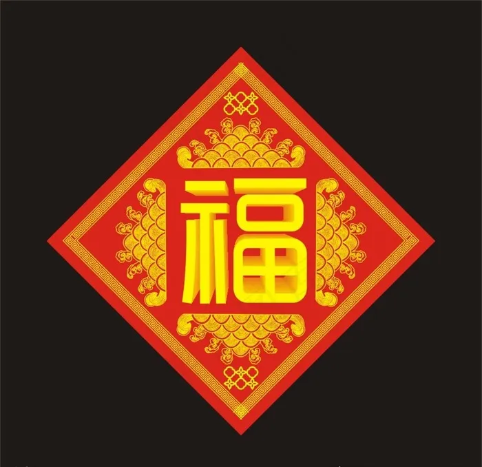 立体福字图片cdr矢量模版下载