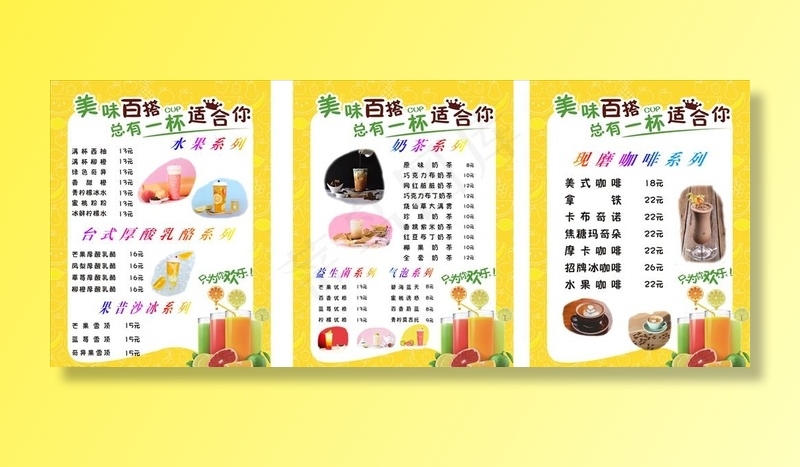 奶茶店灯箱  海报图片(420X297)cdr矢量模版下载