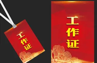 红色工作证图片