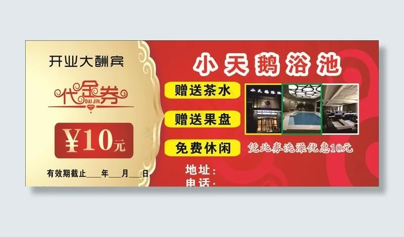 洗浴代金券图片cdr矢量模版下载