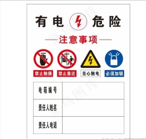 配电箱标识牌图片