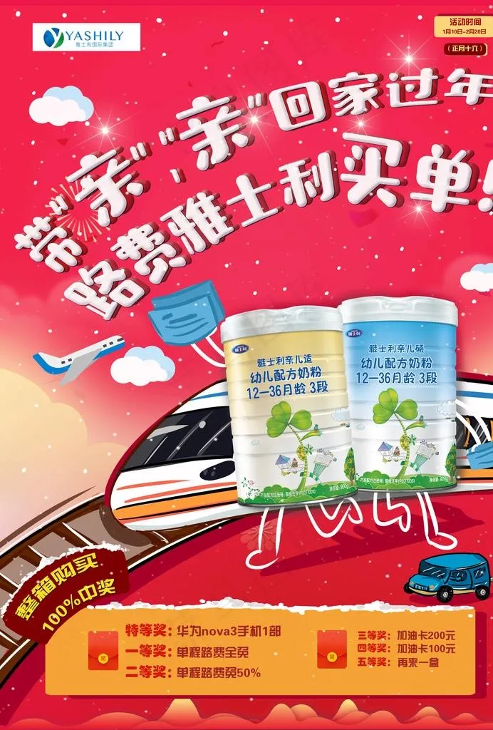 奶粉海报图片(3508X4961(DPI:300))psd模版下载