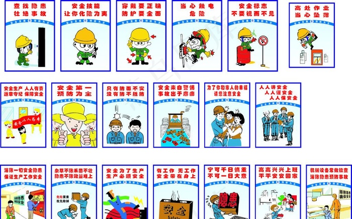 建筑工地安全标语漫画图片cdr矢量模版下载