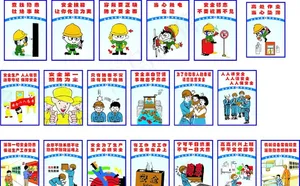 建筑工地安全标语漫画图片